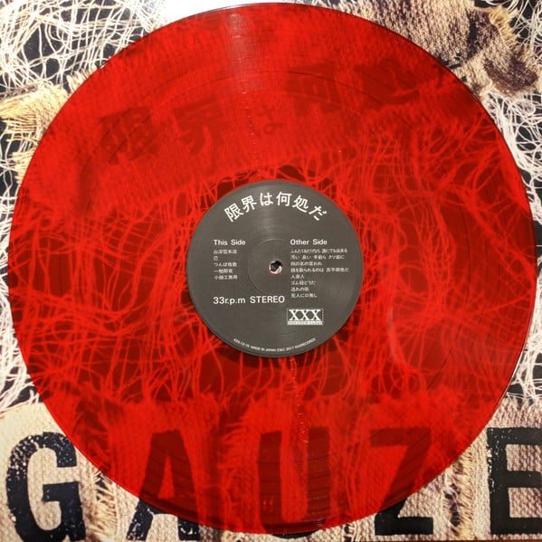 GAUZE "限界は何処だ " LP