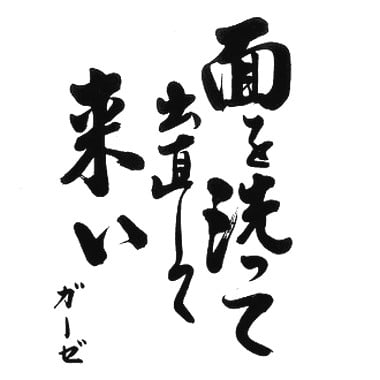 Gauze 面を洗って出直して来い Lp Pre Order Dropdeadhc Gauze 面を洗って出直して来い Lp Pre Order Dropdeadhc