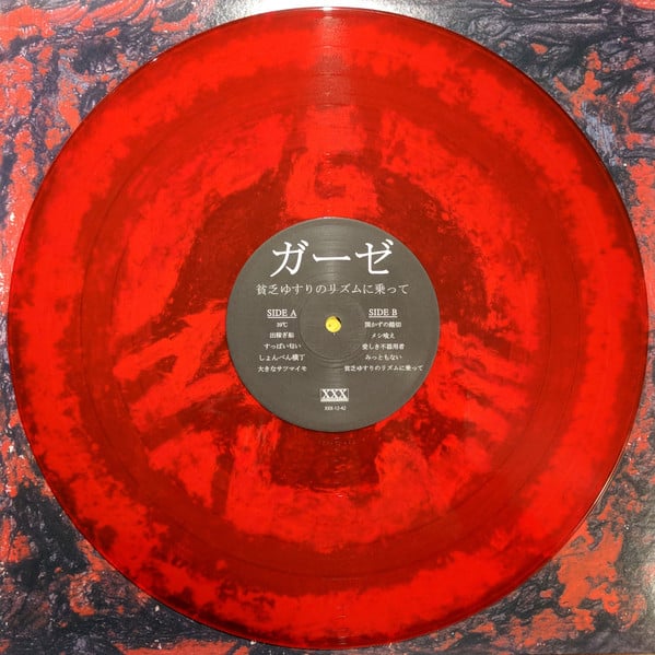 GAUZE "貧乏ゆすりのリズムに乗って" LP