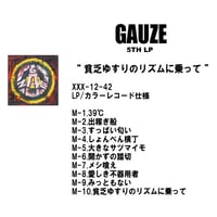 Image 3 of GAUZE "貧乏ゆすりのリズムに乗って" LP