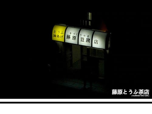 Image of Fujiwara Tofu Shop 1:64 Model Kit Scene