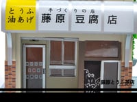 Image 5 of Fujiwara Tofu Shop 1:64 Model Kit Scene