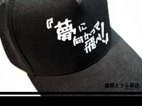 Image 2 of < Take Off Toward Your Dream > Embroidery Cap