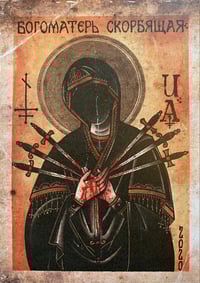 Богоматерь скорьящая - mother of sorrow 