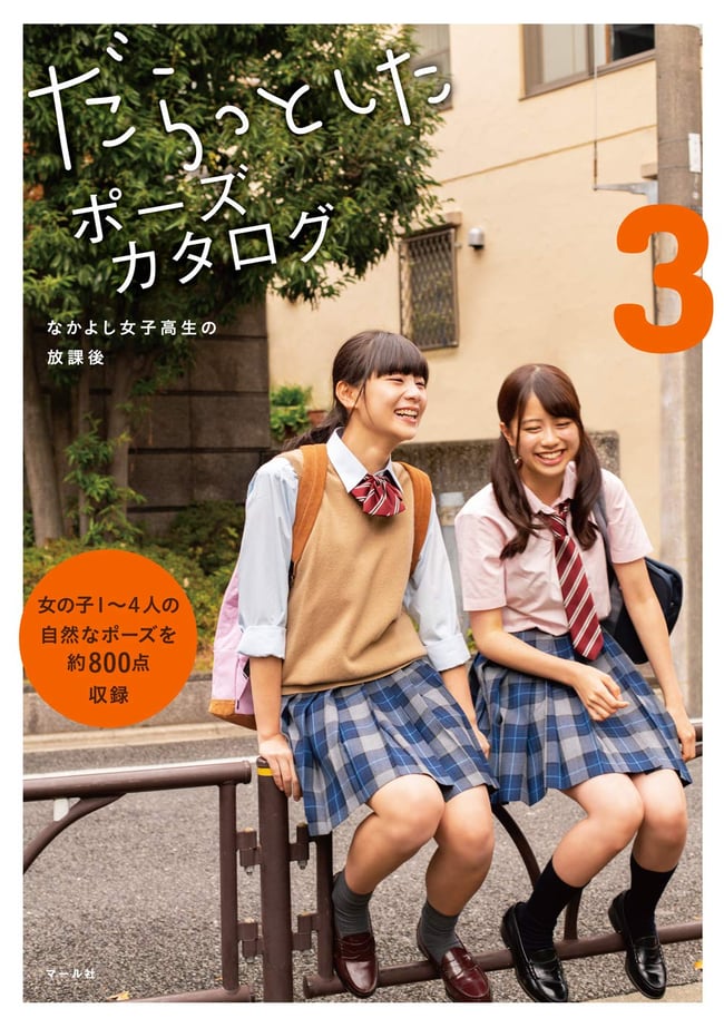 Lazy Pose Catalogue 3 - Highschool Girl Best Friends