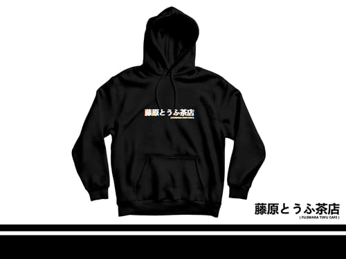 Image of Fujiwara Tofu Cafe 2019 Christmas Pullover Hoodie