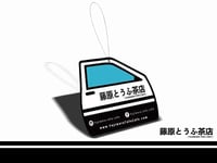 Image 2 of 藤原とうふ茶店 Fujiwara Tofu Cafe Air Fresheners Combo