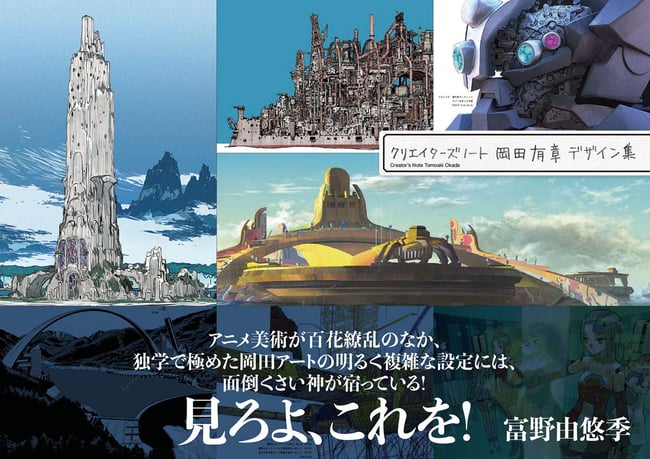 Creator's Note Tomoaki Okada Design Collection