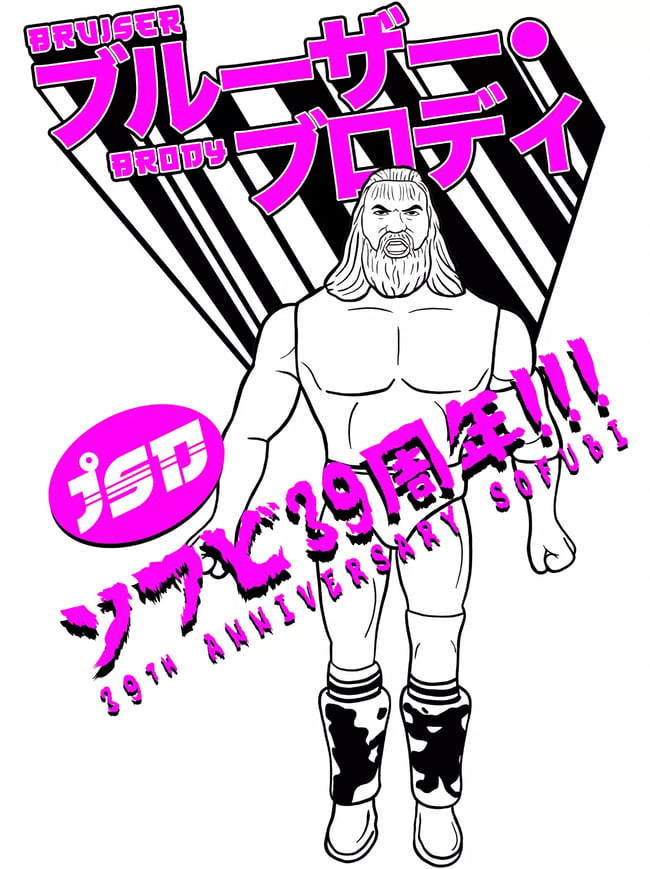 bruiser brody tshirts