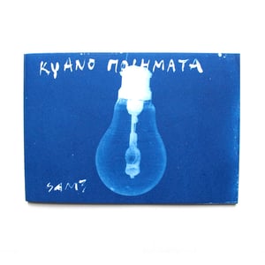 Image of Κυανο ποιήματα / blue poems