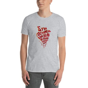 Image of Bucha Irpin big bleeding heart T-Shirt