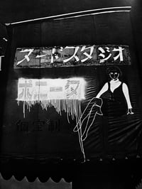 Image 12 of Issei Suda "Waga Tokyo 100"