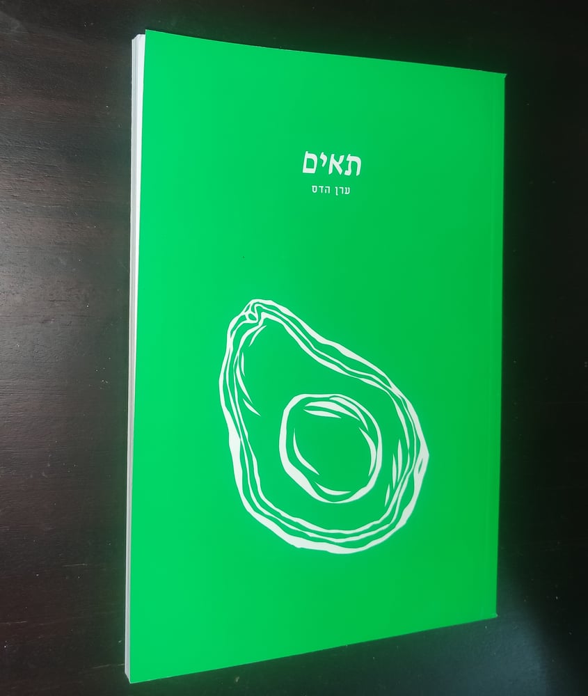 Image of ערן הדס - תאים (2021)