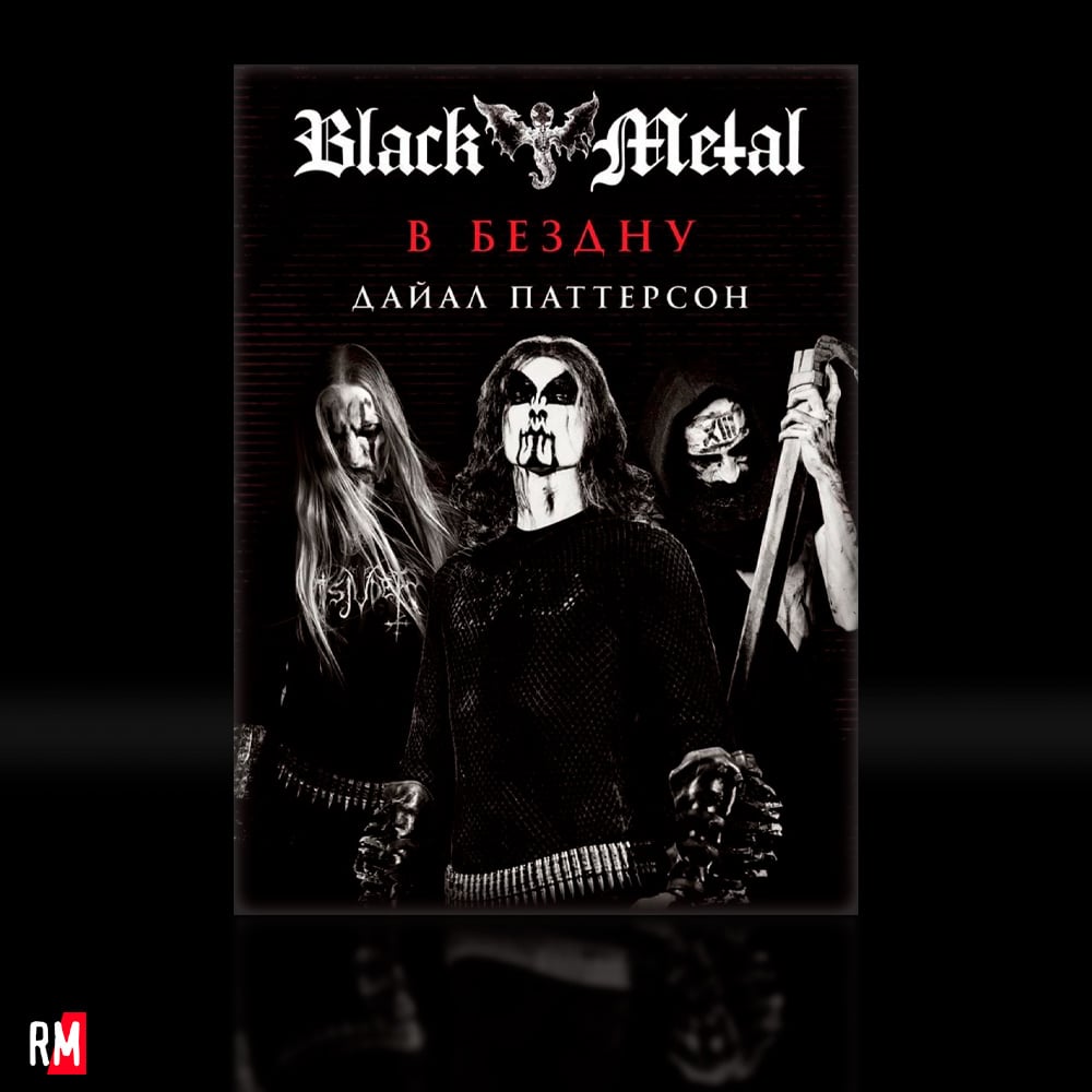 Black Metal Volume 1 by Rick Spears