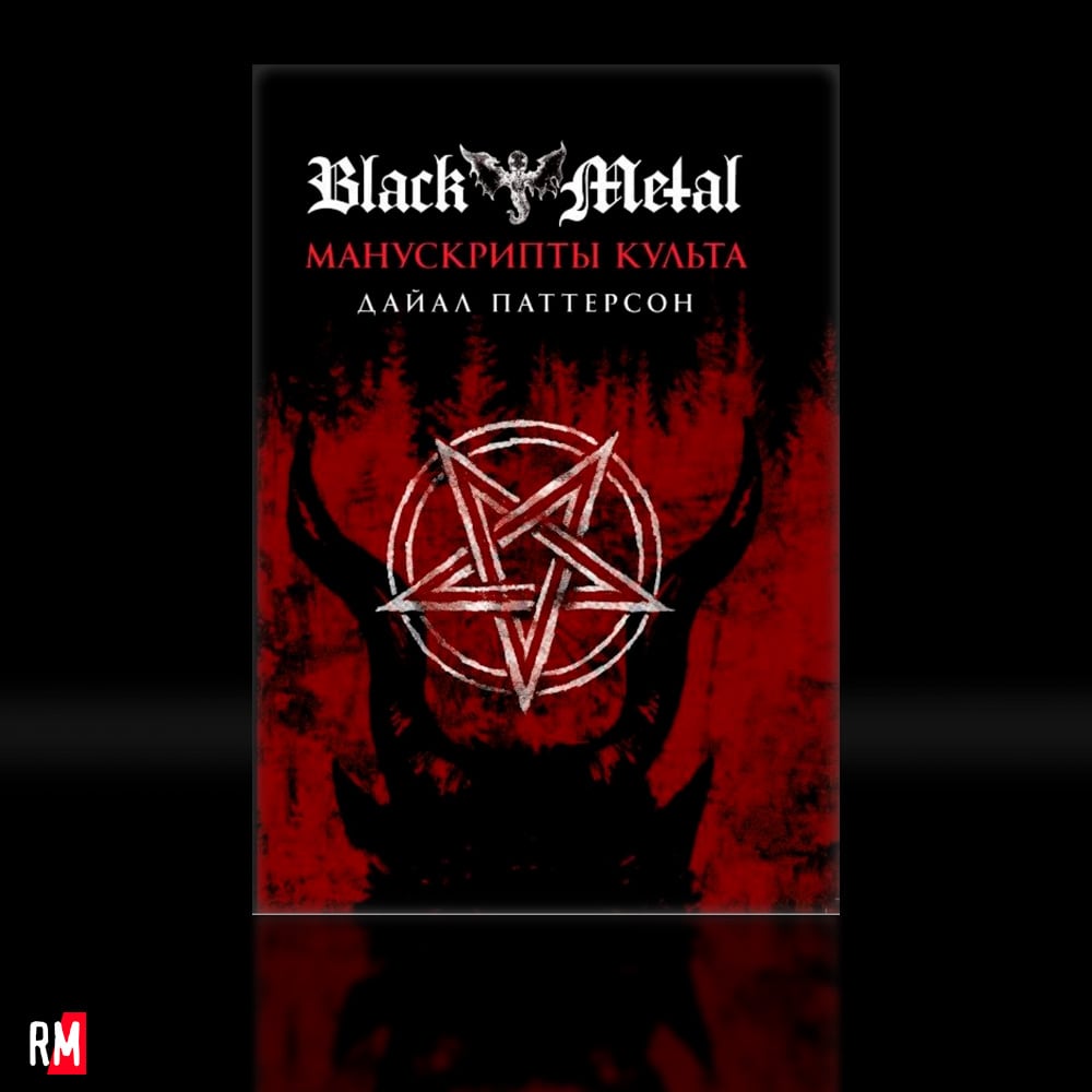 Black metal карта