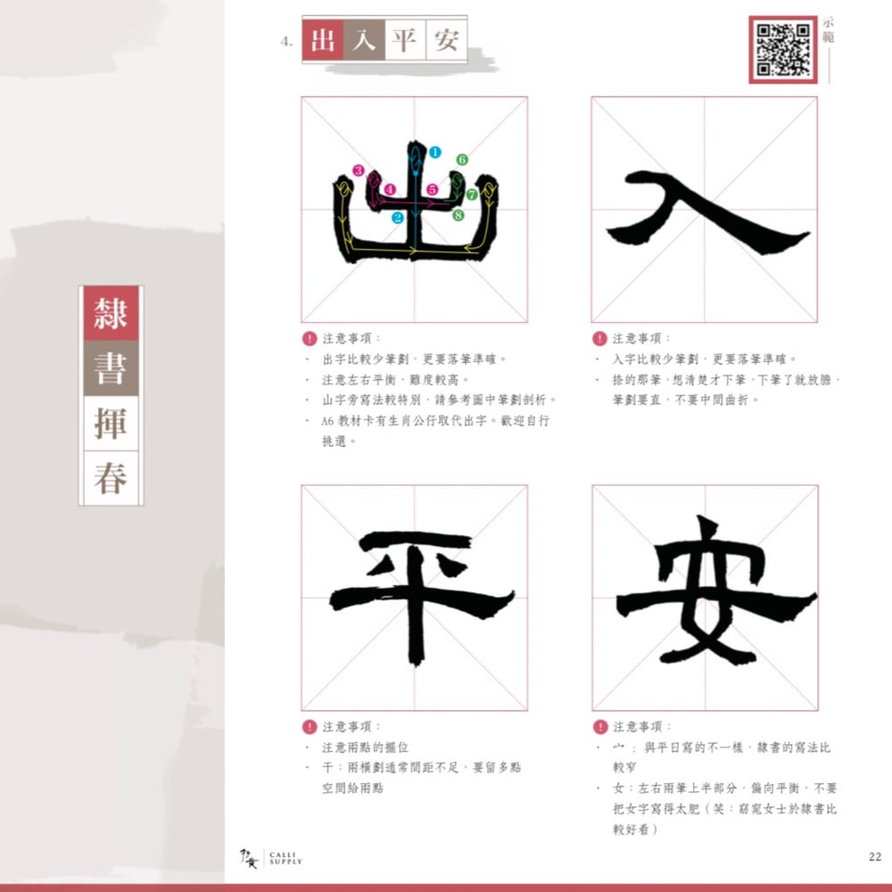 牛年揮春教學套裝 - 基本版