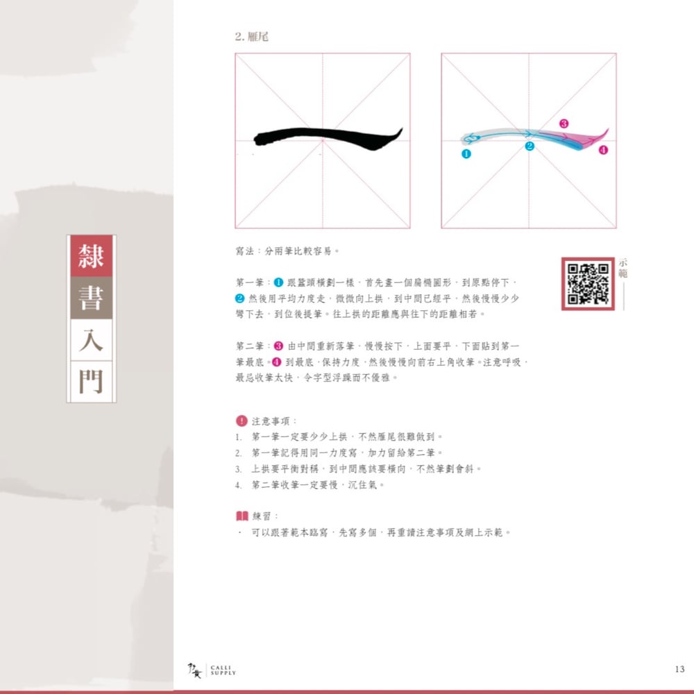 牛年揮春教學本 - eBook 版