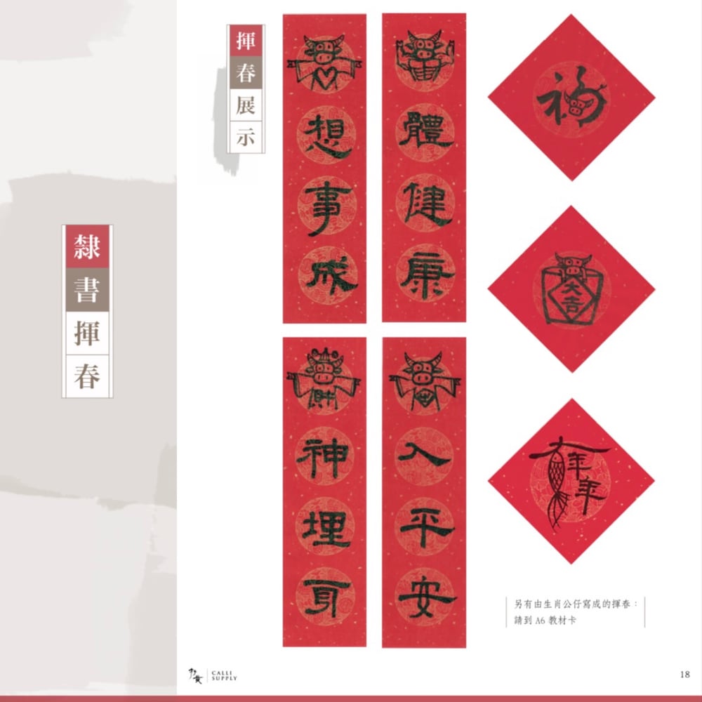 牛年揮春教學本 - eBook 版