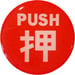 Image of Japanese "PUSH" Hornpush Sticker 40mm Domed