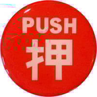 Image 2 of Japanese "PUSH" Hornpush Sticker 40mm Domed