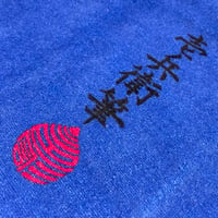 Image 3 of ICHIBAY KURIKARA BATH TOWEL 2