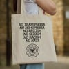 "No Hate!" Tote Bag.