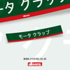 E11evens - Green historic JDM style windscreen banner/sunstrip