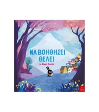 Image 1 of John Bond Το Μικρό Κουνέλι