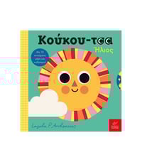 Image 3 of Ingela P. Arrhenius Κούκου-τσα!