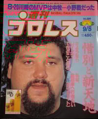 Image 1 of Weekly Pro Wrestling No. 688 Kawasaki Dream