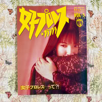 Image 1 of WOMEN’S PRO WRESTLING GRAND-PRIX VOL 5 🤼‍♀️ MAGAZINE