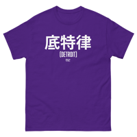 Image 3 of Detroit In Chinese Unisex classic tee (Colors Available)