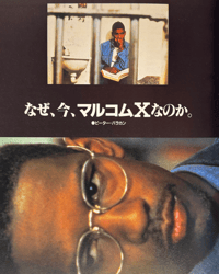 Image 3 of Malcolm X (Japanese Edition) Movie Pamphlet