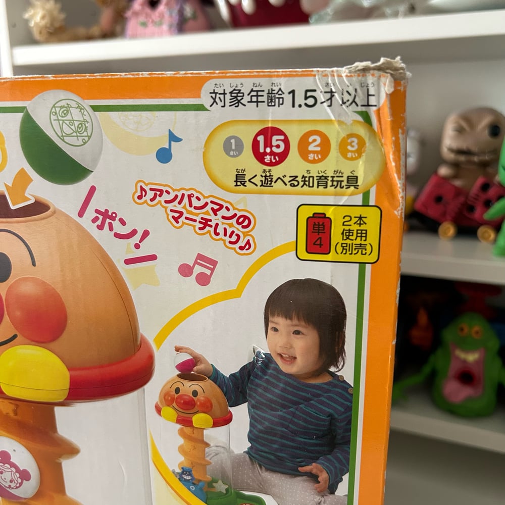 Image of JOUETS A BALLES ANPANMAN