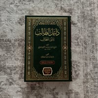 Image 2 of Dalil at-Talib li Nayl al-Matalib
