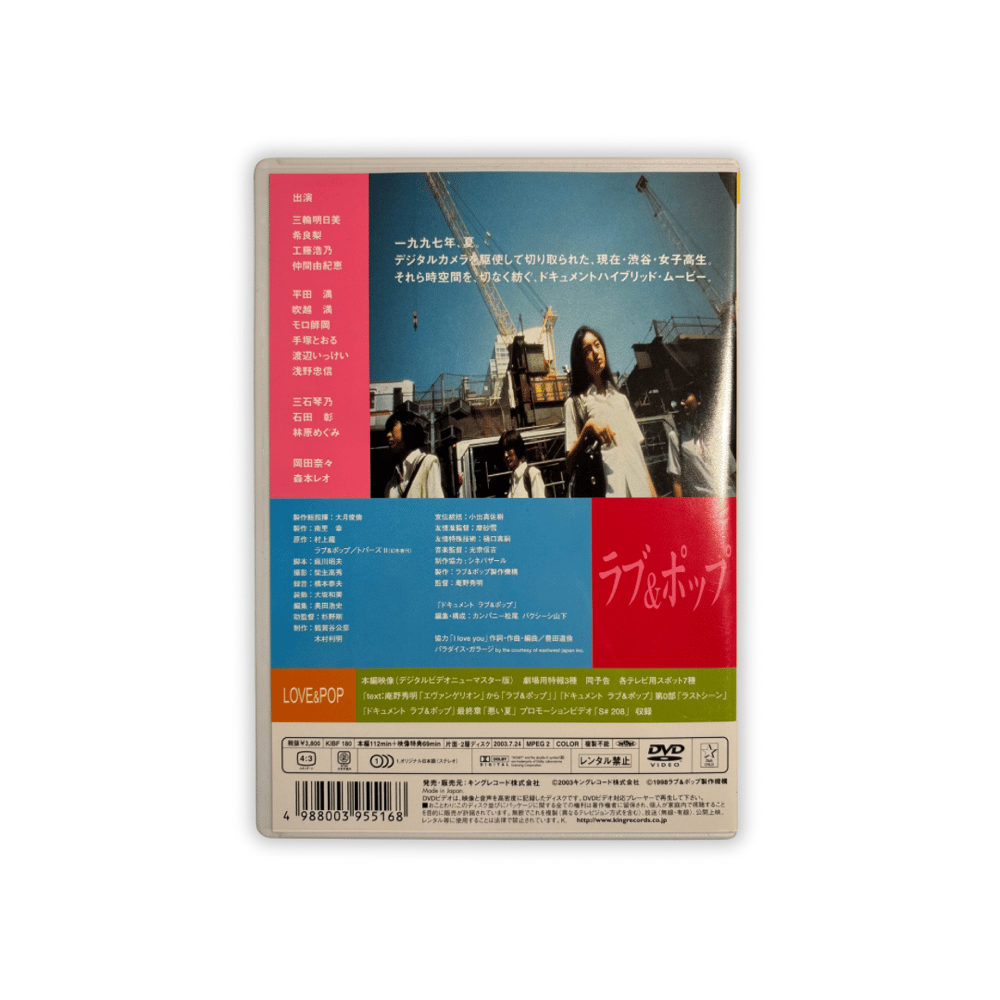 Love & Pop (SR Edition) DVD | Wolf Tapes Love & Pop (SR Edition) DVD | Wolf Tapes