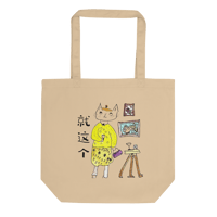 Organic "Just This" Tote Bag