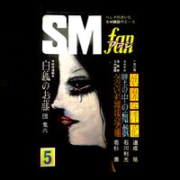 Image 1 of SM Fan 1972 #5