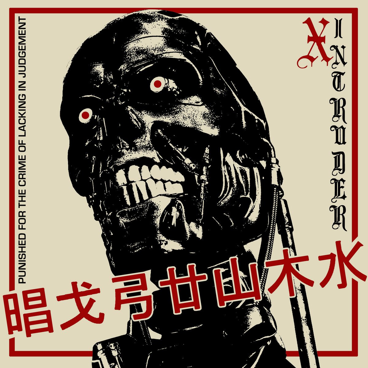 Image of X-INTRUDER "Punished For The Crime Of Lacking In Judgement" LP