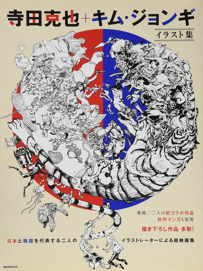Katsuya Terada + Kim Jung-gi illustrations collection 