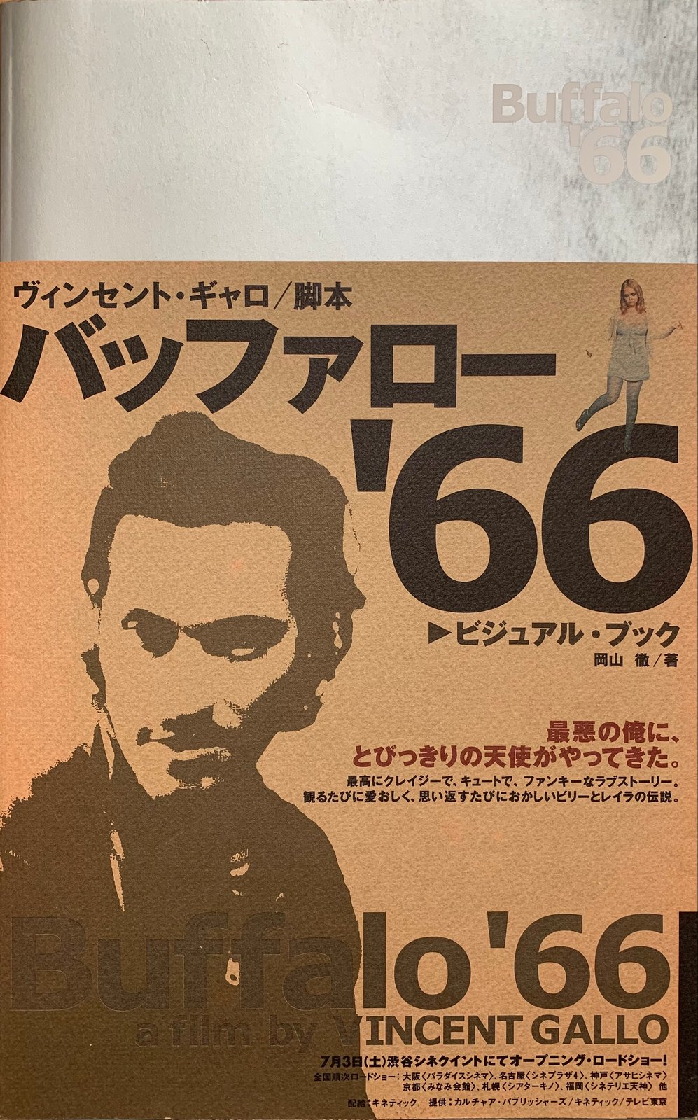 バッファロー'66 ビジュアル・ブック Buffalo '66 初版 帯付