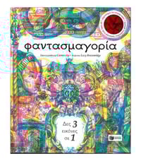 Lucy Brownridge Φαντασμαγορία