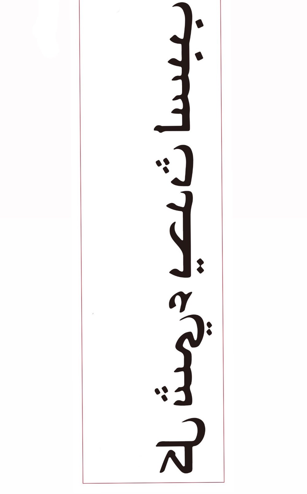 T.O.T back arabic tattoo (available in black & red)
