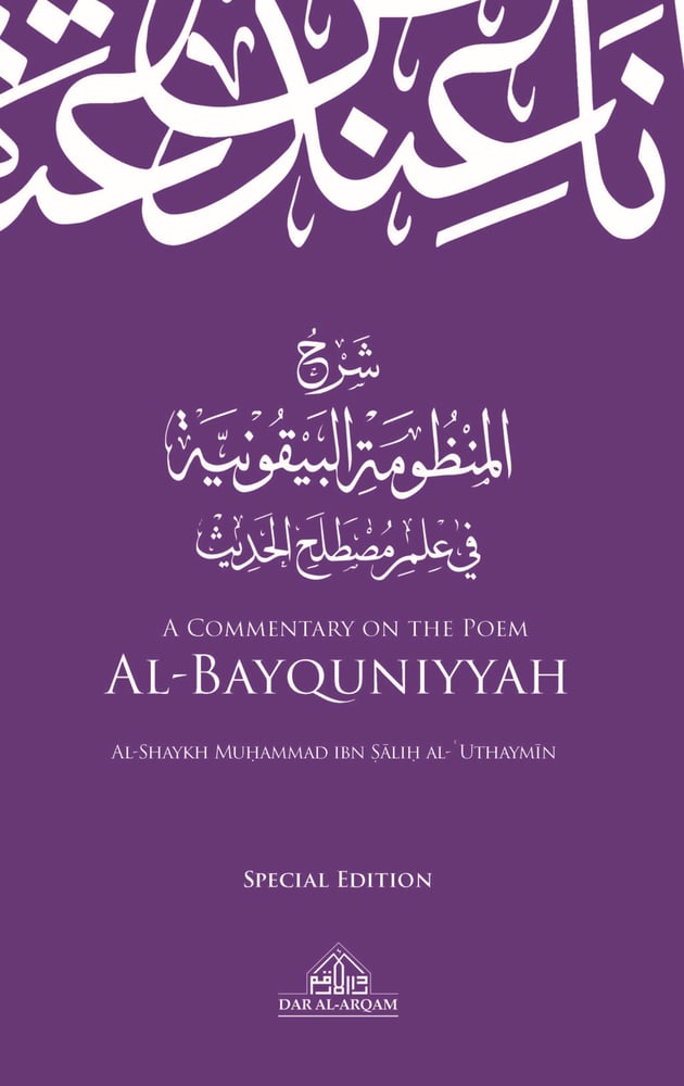 Image of A Commentary on the Poem al-Bayquniyyah 