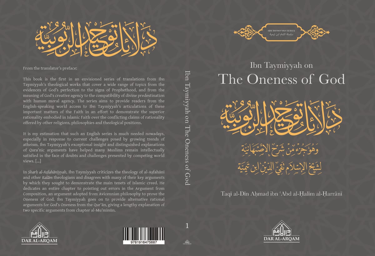 Image of Ibn Taymiyyah on the Oneness of God