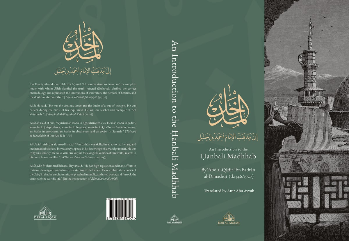 Image of An Introduction to the Hanbali Madhhab PB