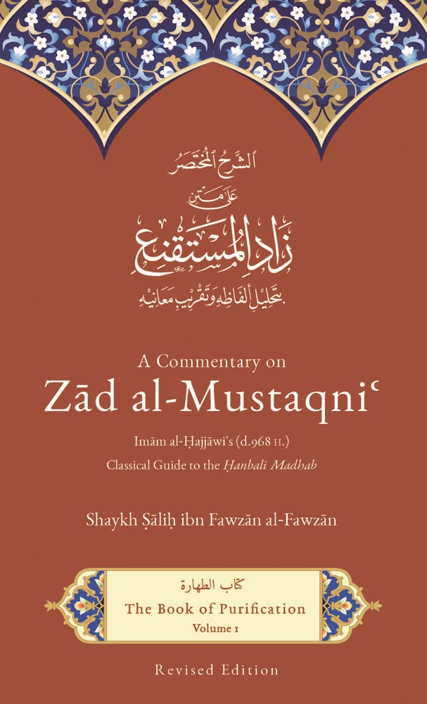 Image of A Commentary on Zad al-Mustaqni: Volume 1: The Book of Purification