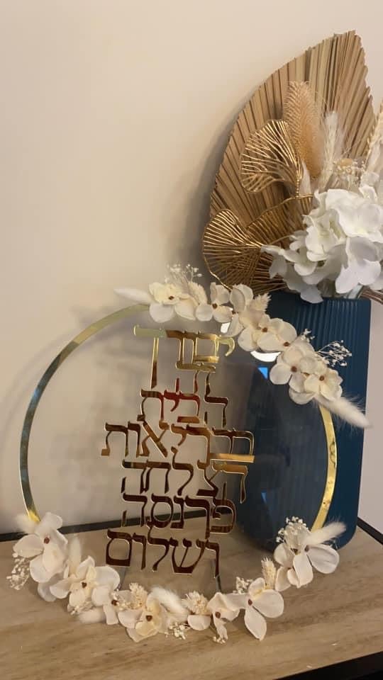 Image of Birkat habayit plexi 30cm