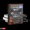 Accept book - Металлическое Сердце (Russian Edition)