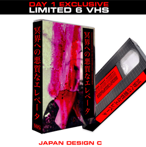 Image of Vicious Elevators JAPAN TRIPTYCHON ART INSTALLATION 3xVHS bundle + signed BLU-RAY MASTERDISK